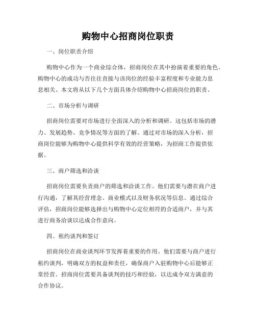 购物中心招商岗位职责