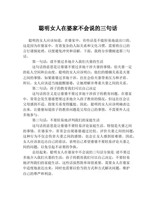 聪明女人在婆家不会说的三句话