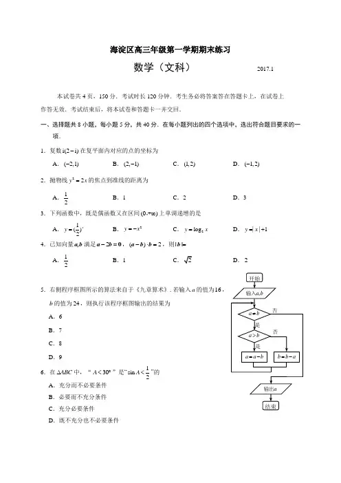 北京市海淀区2017届高三上学期期末考试数学(文)试题