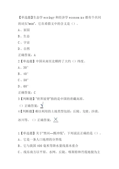 家园的治理：环境科学概论 答案