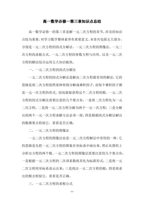高一数学必修一第三章知识点总结