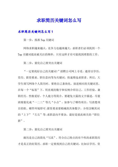 求职简历关键词怎么写