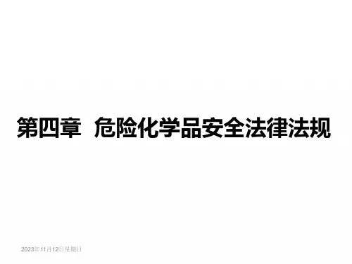 安全生产法律法规课件-危险化学品安全管理条例