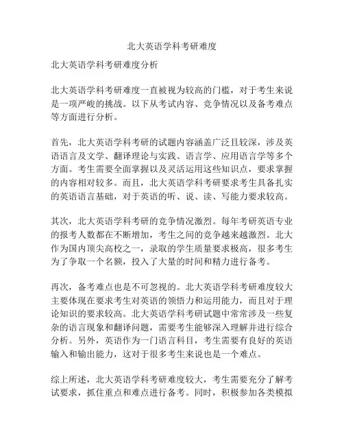 北大英语学科考研难度