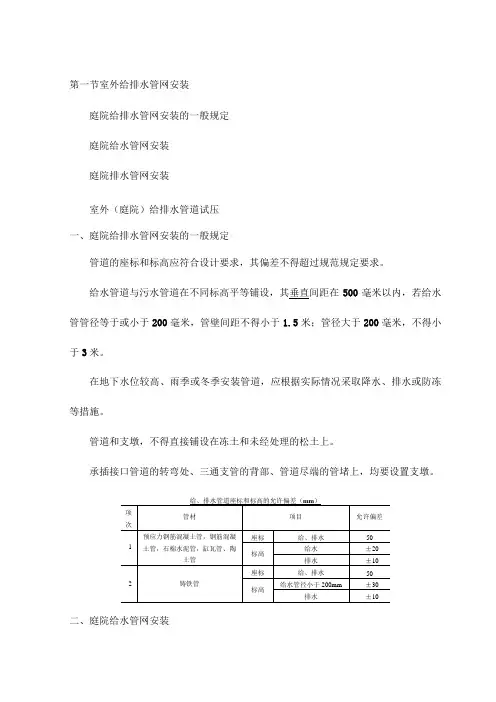 室外给排水管网安装