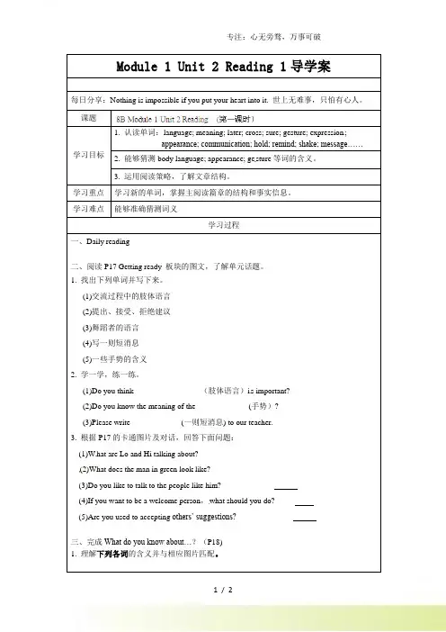 2023年牛津沈阳版八年级英语下册Module 1 Unit 2 Reading 1导学案