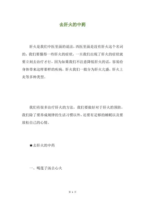 去肝火的中药
