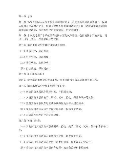 消防水泵试车管理制度
