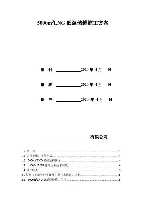 LNG低温储罐安装项目施工方案