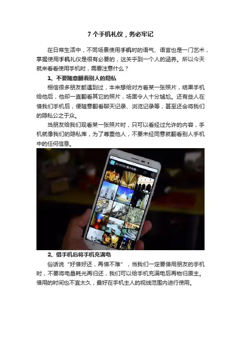 7个手机礼仪，务必牢记