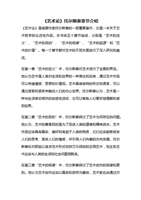 《艺术论》托尔斯泰章节介绍