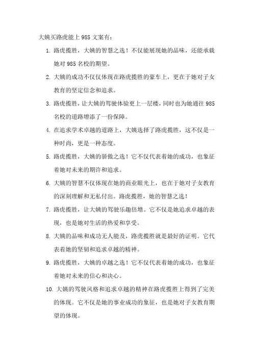大姨买路虎能上985文案