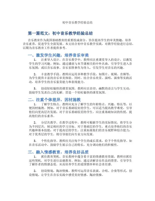 初中音乐教学经验总结(含学习方法技巧、例题示范教学方法)