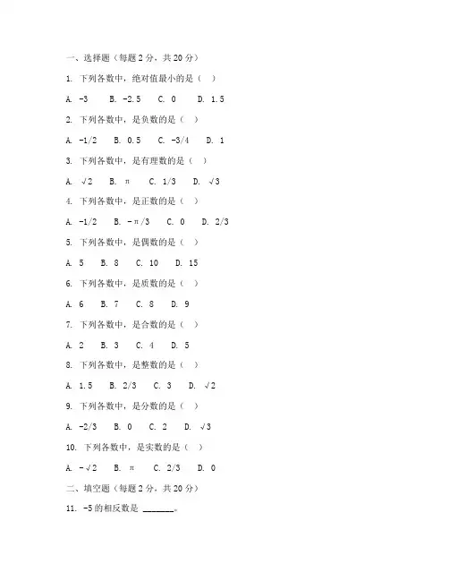 初中初一第一学期数学试卷