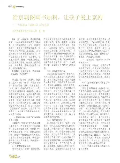 给京剧图画书加料,让孩子爱上京剧——大班语言《盗御马》活动有感