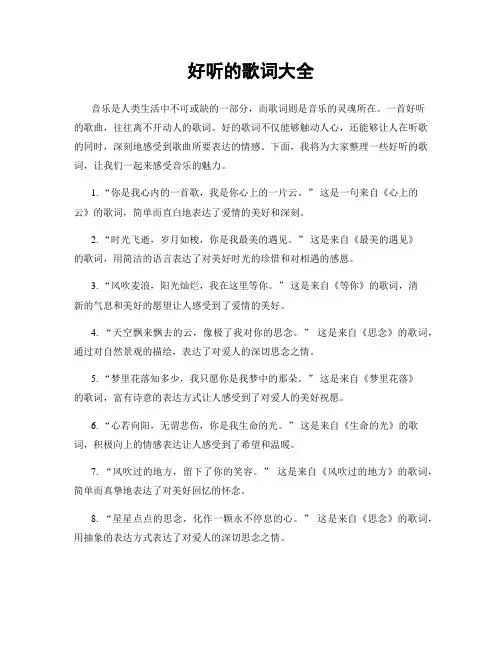 好听的歌词大全