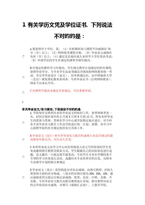 远程教育作业满分答案