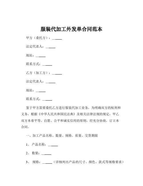 服装代加工外发单合同范本