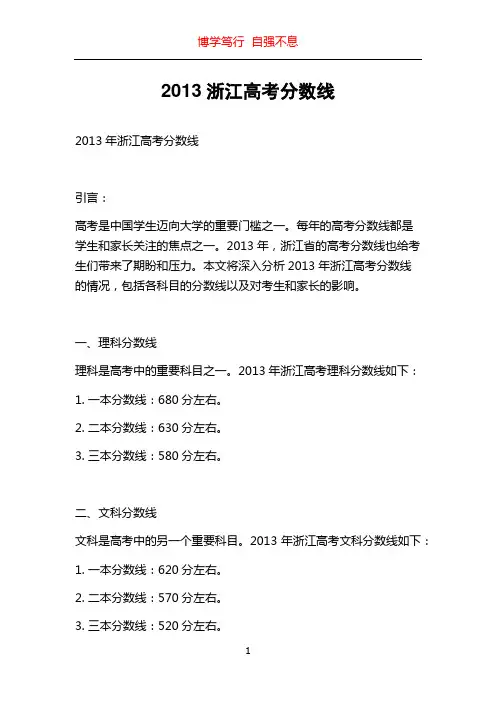 2013浙江高考分数线