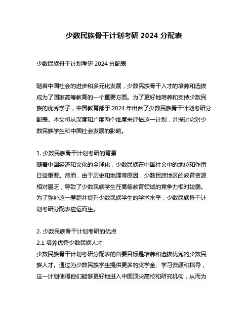 少数民族骨干计划考研2024分配表