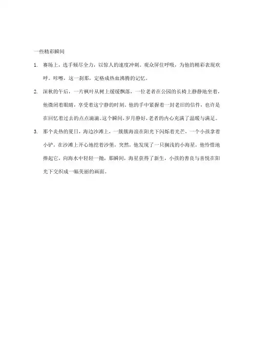 一些精彩瞬间