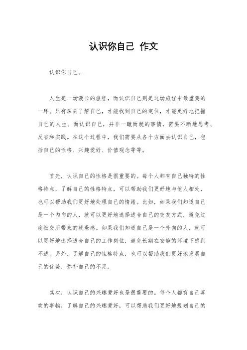 认识你自己  作文