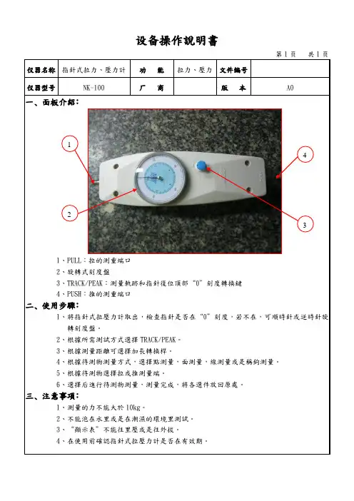 指针式拉力、压力计设备操作说明书