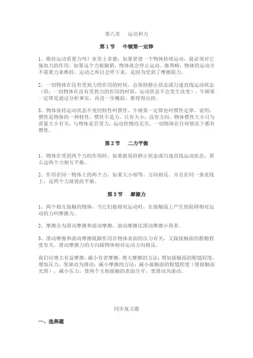 八年级物理第八章复习提纲