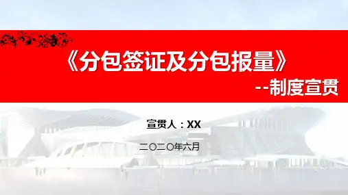 中建八局二公司基础设施分公司项目分包报量及签证