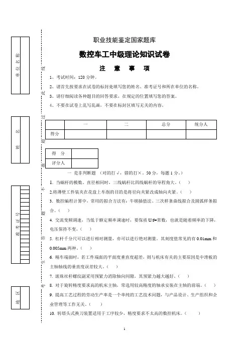 (完整版)数控车工中级理论3-(试题及答案)