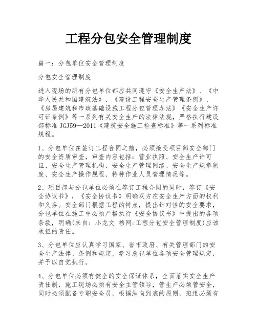 工程分包安全管理制度