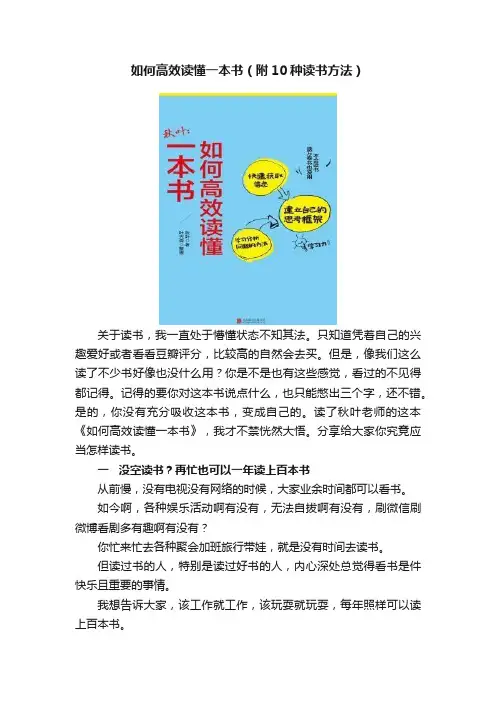 如何高效读懂一本书（附10种读书方法）