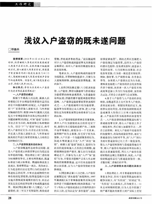 浅议入户盗窃的既未遂问题