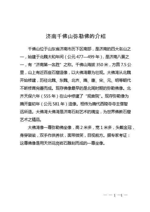济南千佛山弥勒佛的介绍