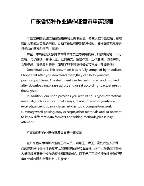 广东省特种作业操作证复审申请流程