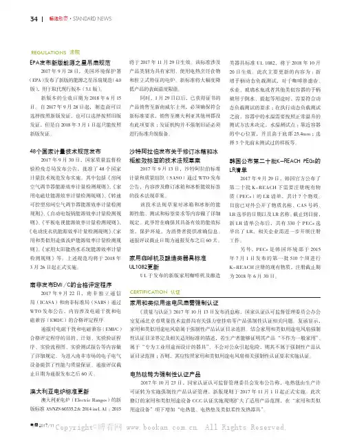 EPA发布新版能源之星吊扇规范 等