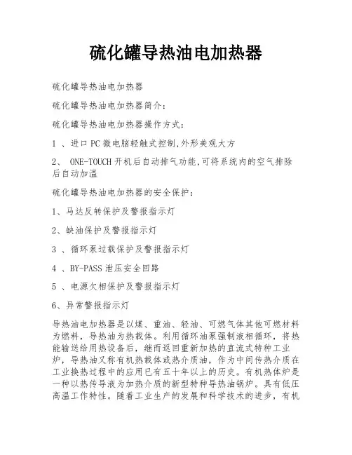 硫化罐导热油电加热器