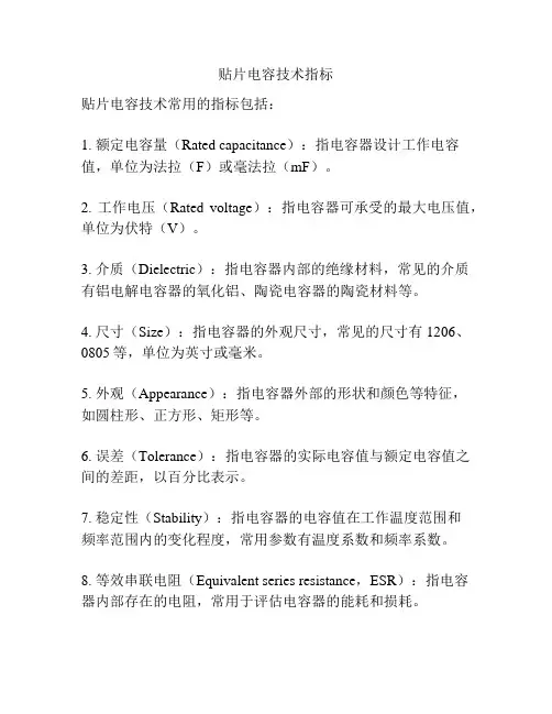 贴片电容技术指标
