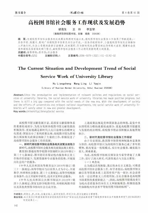 高校图书馆社会服务工作现状及发展趋势