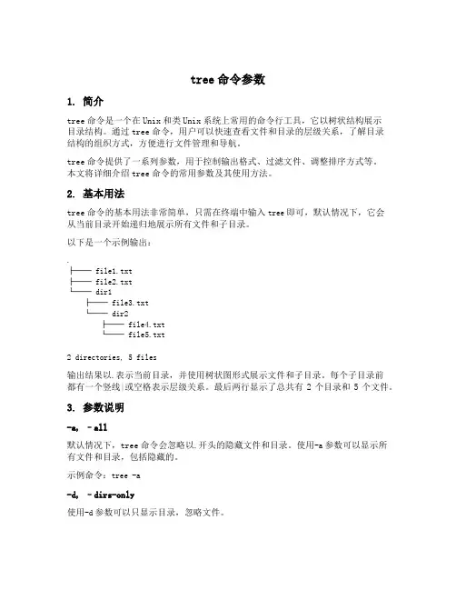 tree命令参数