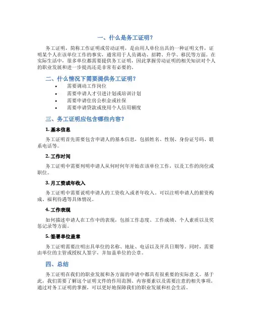 务工证明样本