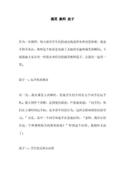 搞笑 教师 段子