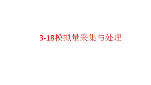西门子PLC模拟量的采集与处理