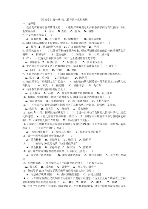 (完整版)第一章幼儿教育的产生和发展练习题
