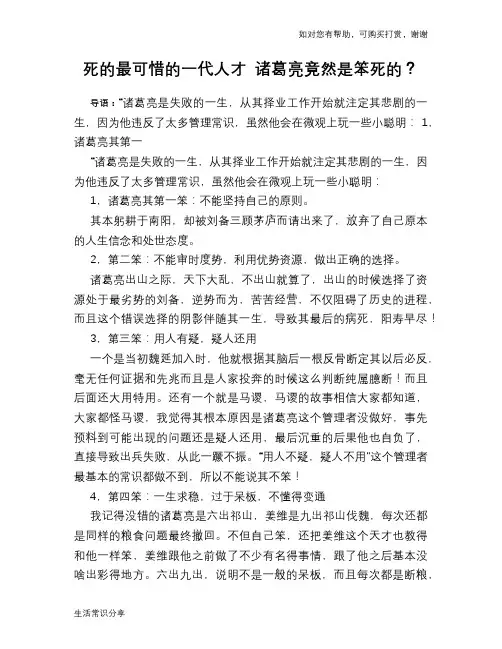 死的最可惜的一代人才 诸葛亮竟然是笨死的？