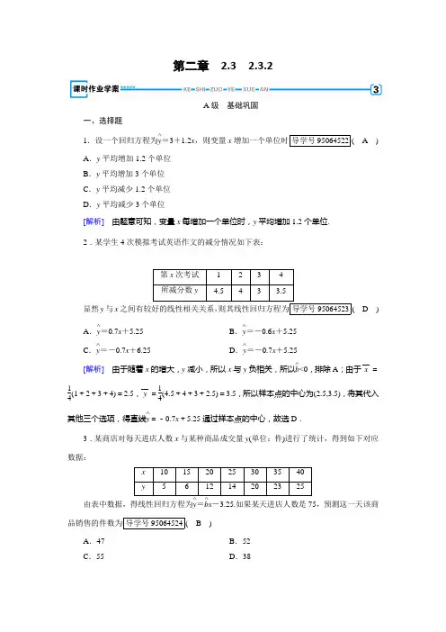 2017-2018学年高中数学必修三(人教B版)练习：2.3变量的相关性2.3.2 Word版含解析
