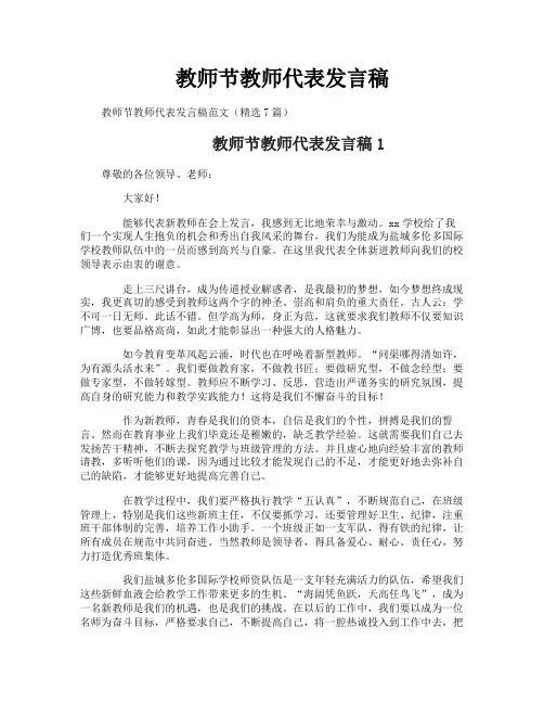 教师节教师代表发言稿