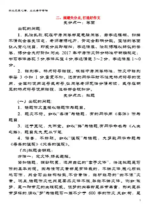 2018中考语文 第6部分 二 规避失分点,打造好作文复习检测
