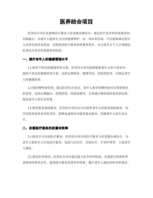 医养结合项目