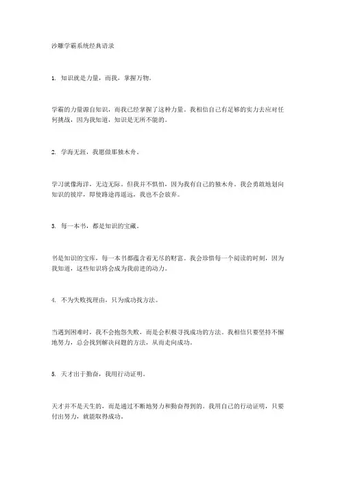 沙雕学霸系统经典语录